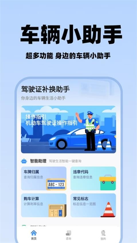 駕駛證補換助手（3）