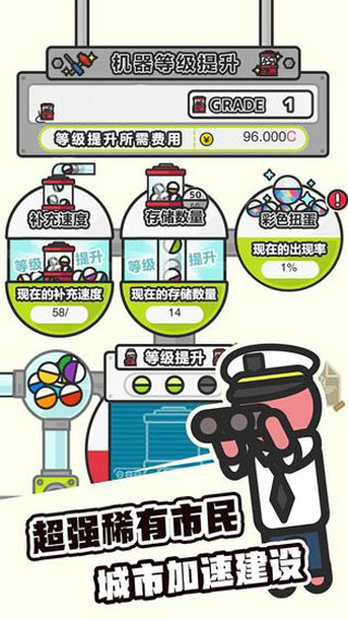 扭蛋城市（1）