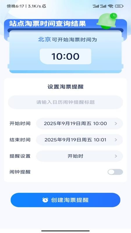 火车机票随手查（0）