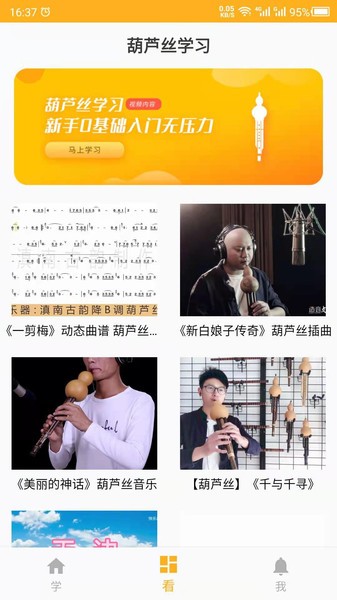 葫芦丝学习（3）