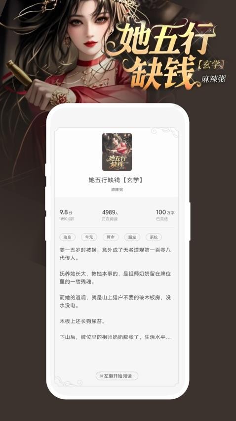 豌豆免费小说（1）