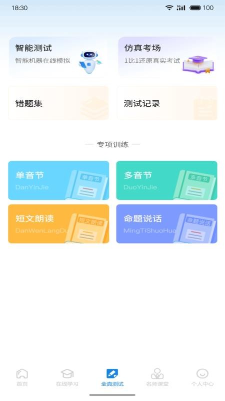 悦尔普通话（0）