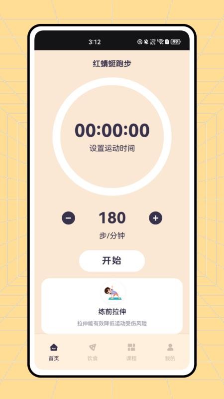 红蜻蜓跑步（0）