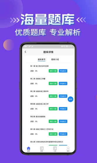 施工员考证学知题（2）
