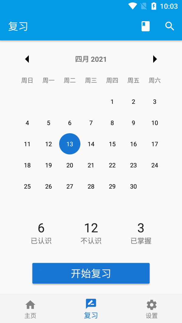 天天学单词（1）