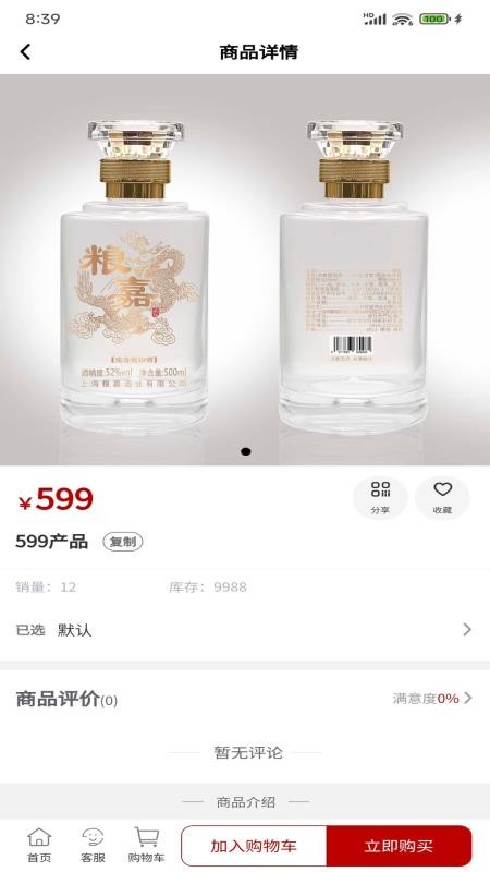 粮嘉优品（2）