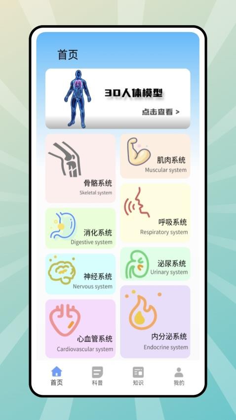 人体模拟器（0）