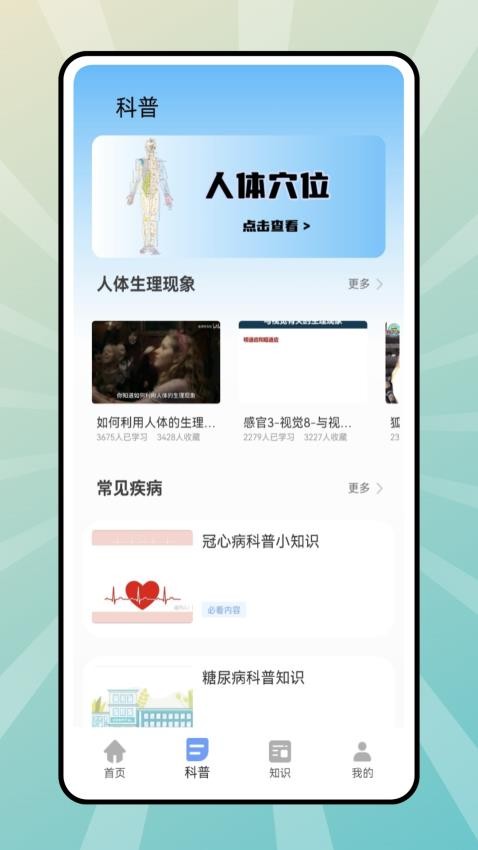 人体模拟器（1）