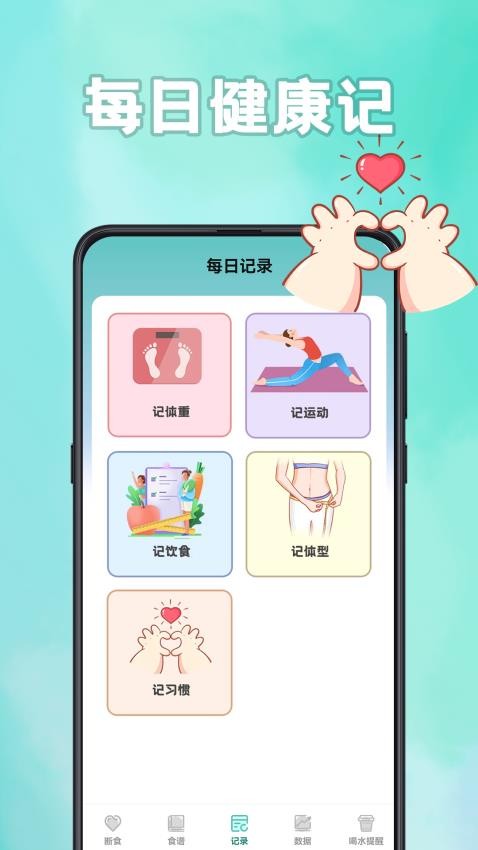 轻断食计食器（1）