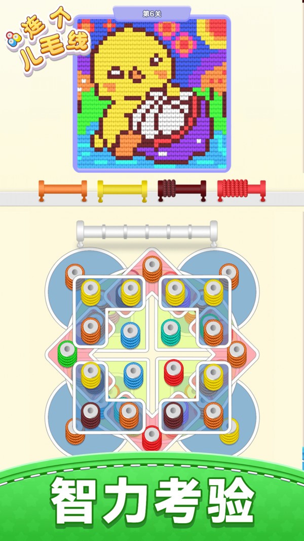 連個兒毛線（4）