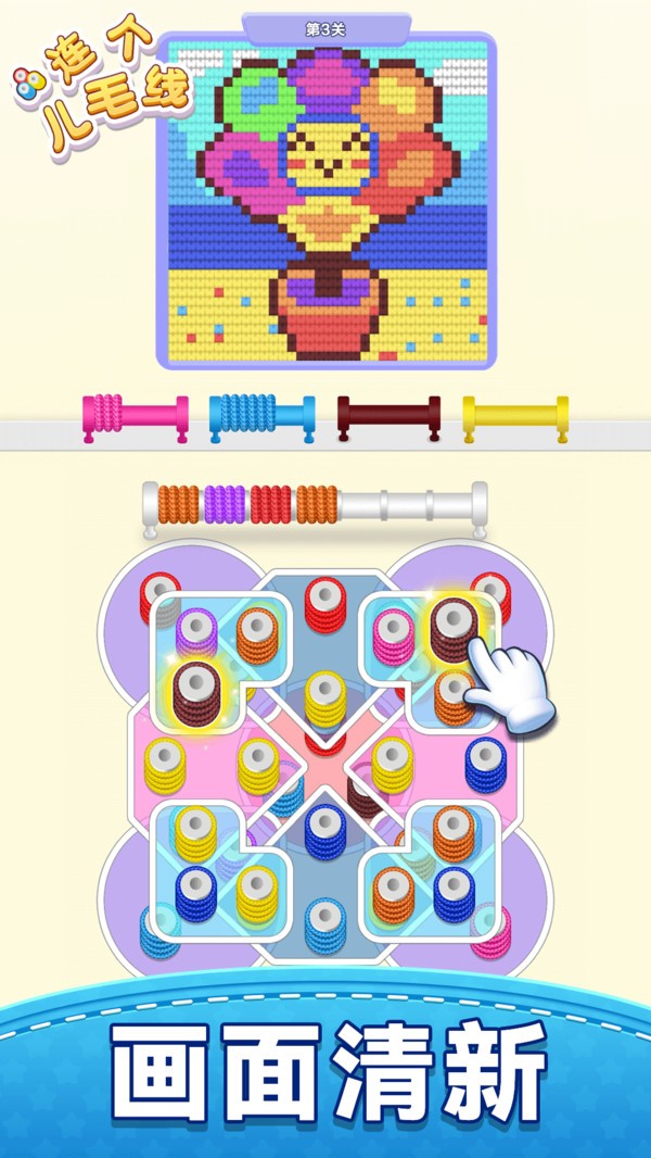 連個兒毛線（3）