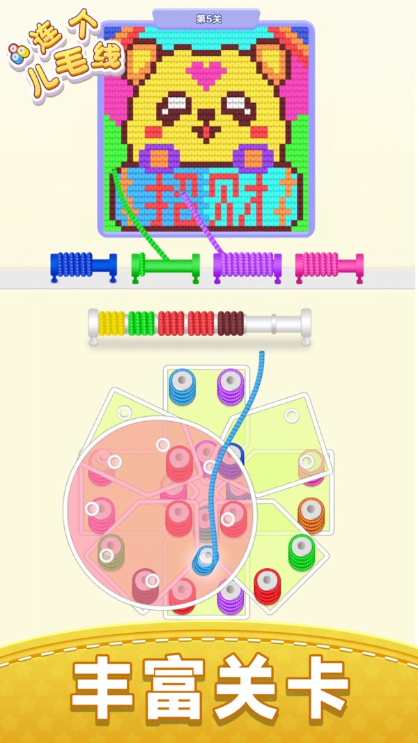 連個兒毛線（2）