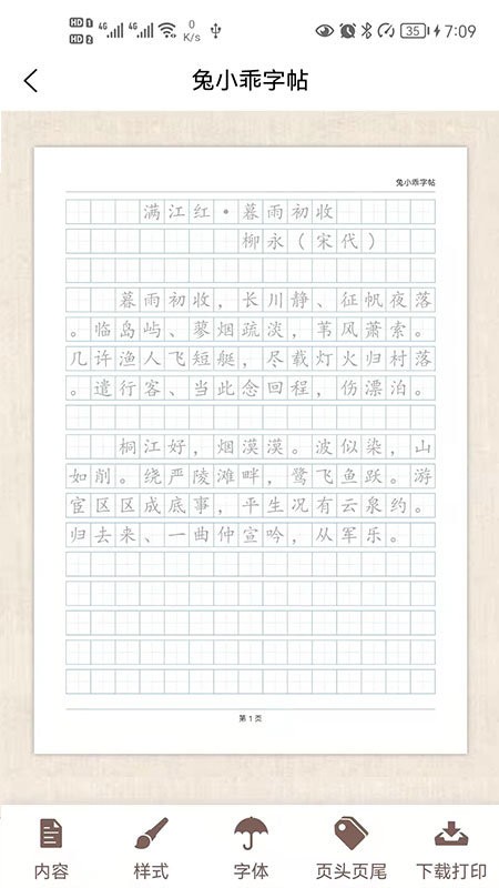 兔小乖字帖（0）