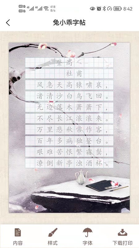 兔小乖字帖（2）