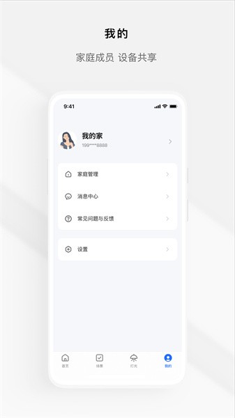 涂鴉全屋智能家居（1）