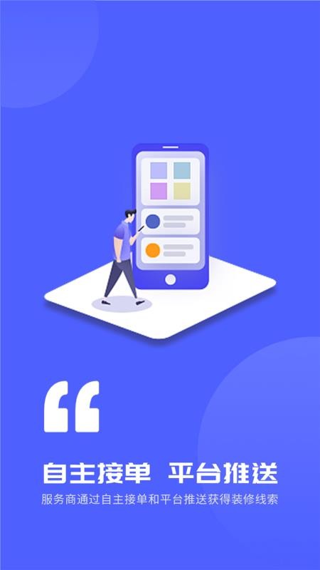 师傅接单通（1）