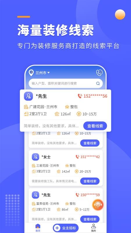 师傅接单通（3）