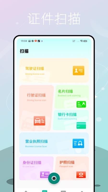 扫描拍照计数（0）