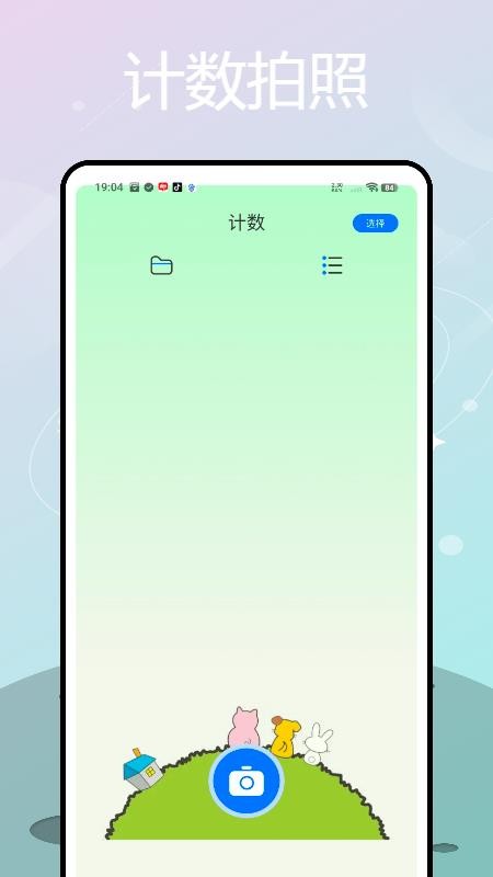 扫描拍照计数（4）