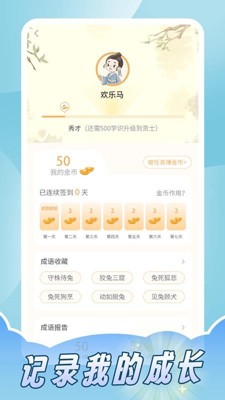 成语词典拼拼学（3）