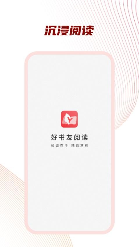 好書友閱讀（2）