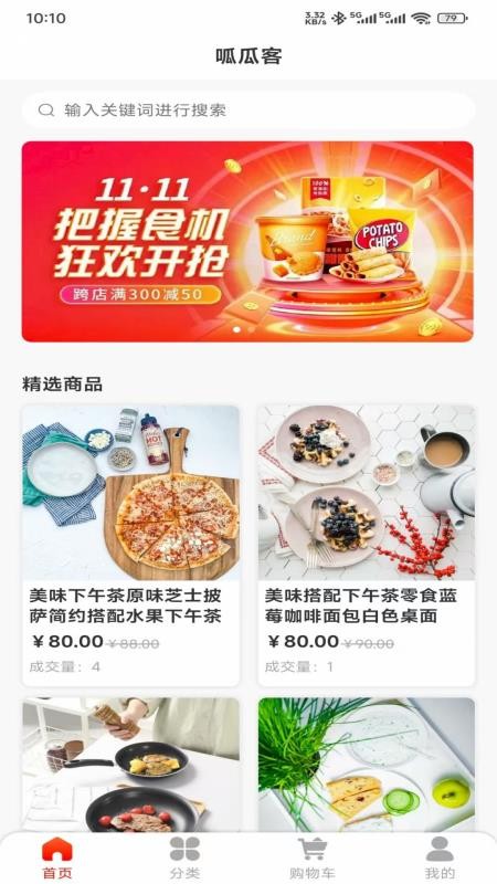 呱瓜客（1）