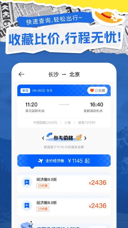 特价机票通（1）