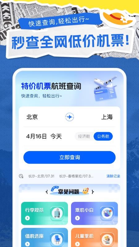 特价机票通（2）