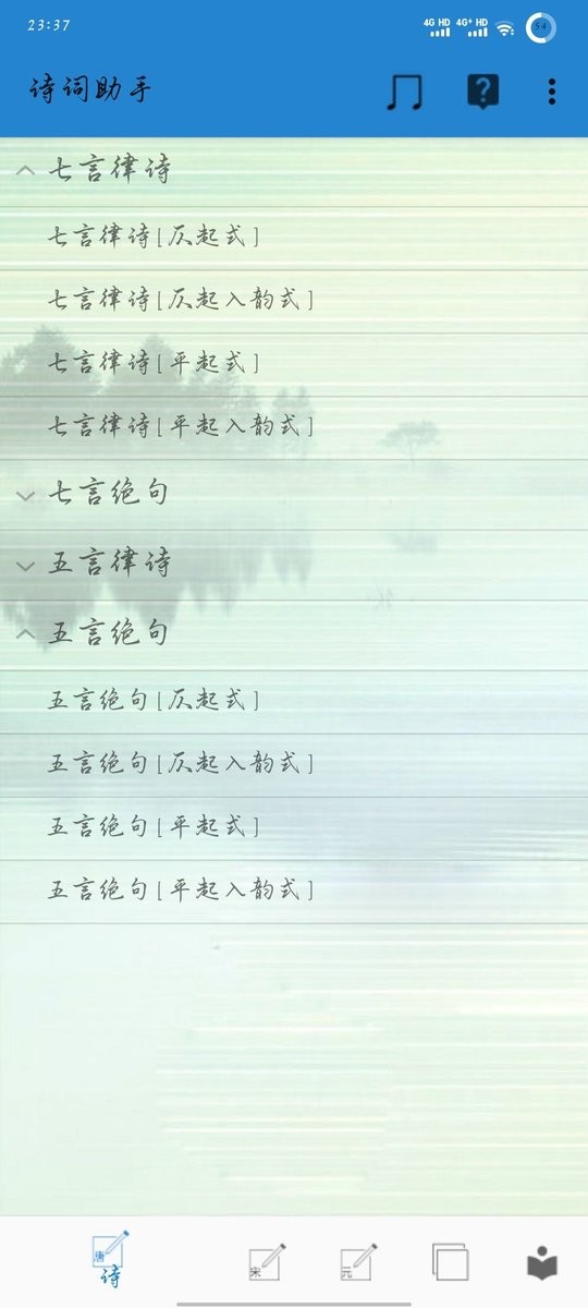 诗词助手（0）