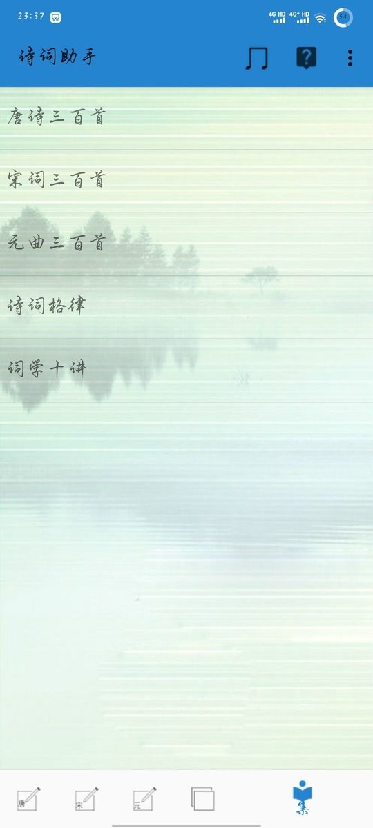 诗词助手（1）