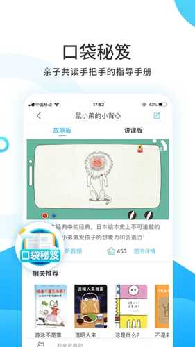 樊登小读者（2）