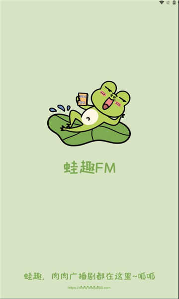 蛙趣FM（0）