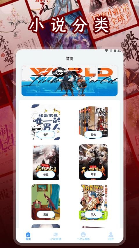 二次元小说阅读器（1）