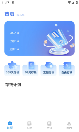 365存钱打卡（3）