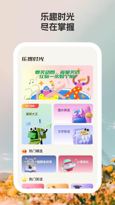 乐趣时光（3）