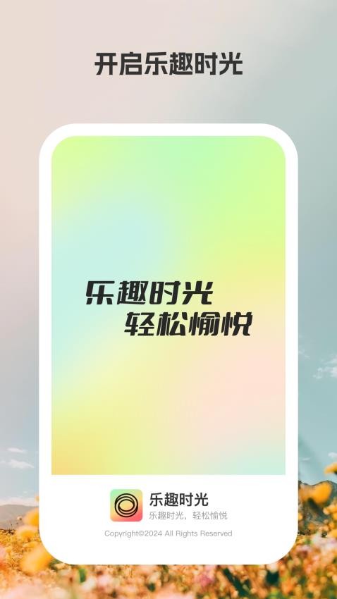 乐趣时光（0）