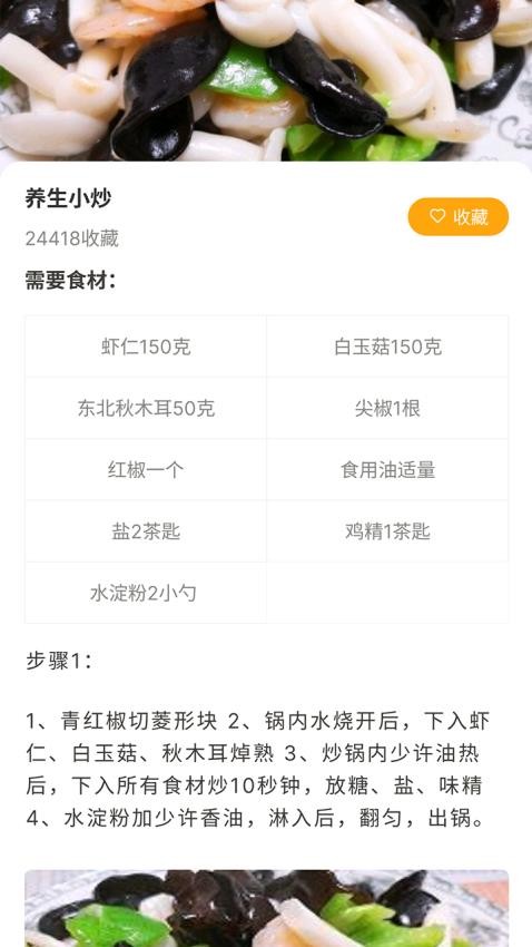 百菜百味菜谱（3）