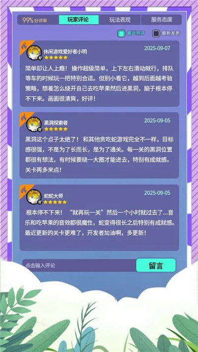 蛇蛇大逃亡（0）