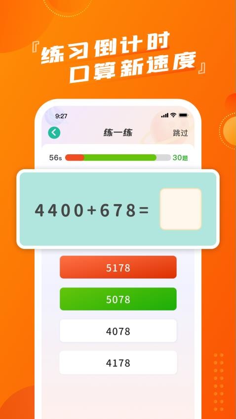 慕而口算（1）