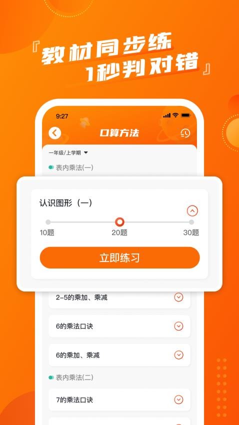 慕而口算（2）