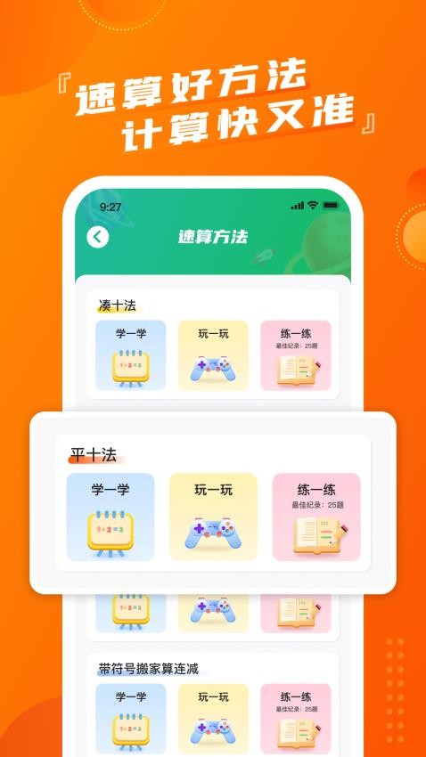 慕而口算（3）