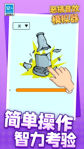 惡搞音效模擬器（1）