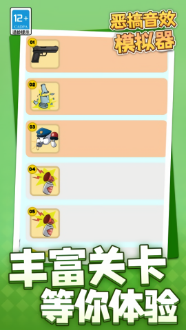 惡搞音效模擬器（0）