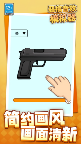 惡搞音效模擬器（3）