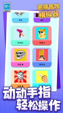 惡搞音效模擬器（2）