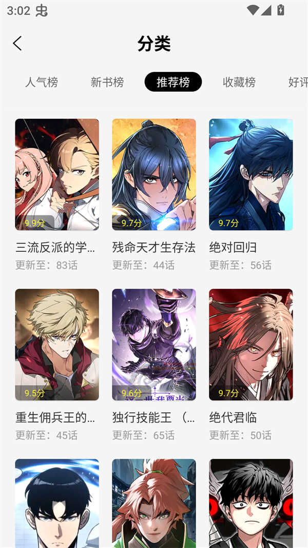 輕圖館漫畫（3）