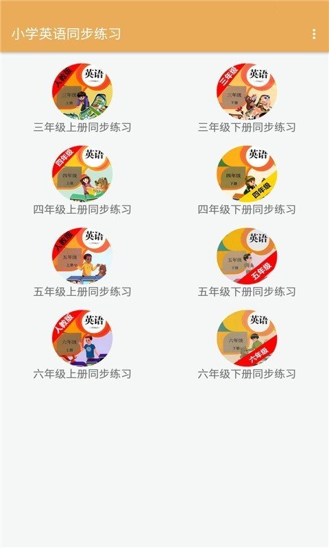 小学英语同步练习（2）