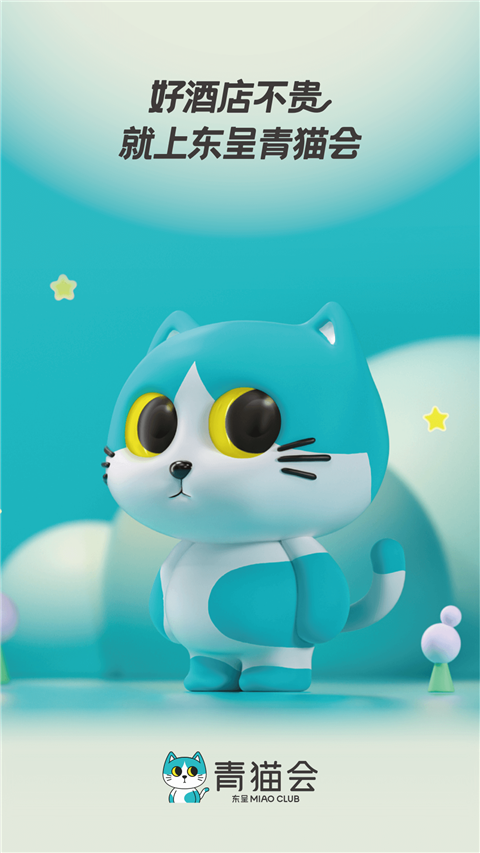 东呈青猫会（4）