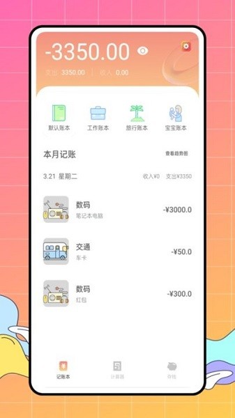 圈子账本记账（2）