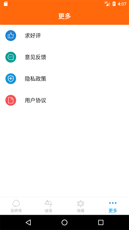 桔子脑筋急转弯（1）